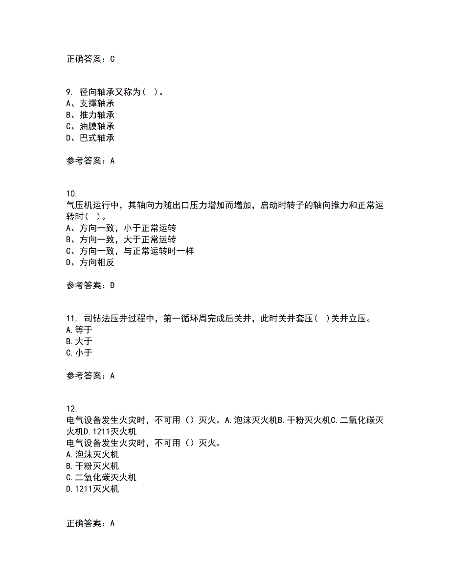 中国石油大学华东22春《油水井增产增注技术》补考试题库答案参考83_第3页