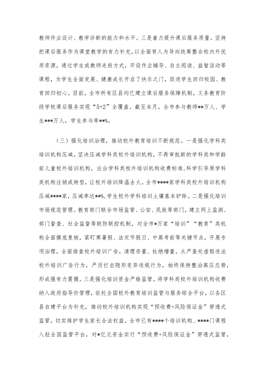 某市关于减轻义务教育阶段学生作业负担和校外培训负担工作情况的报告_第3页