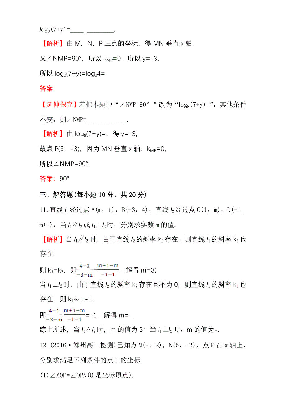 人教版高中数学必修二检测：第三章 直线与圆 课后提升作业 十八 3.1.2含解析_第4页