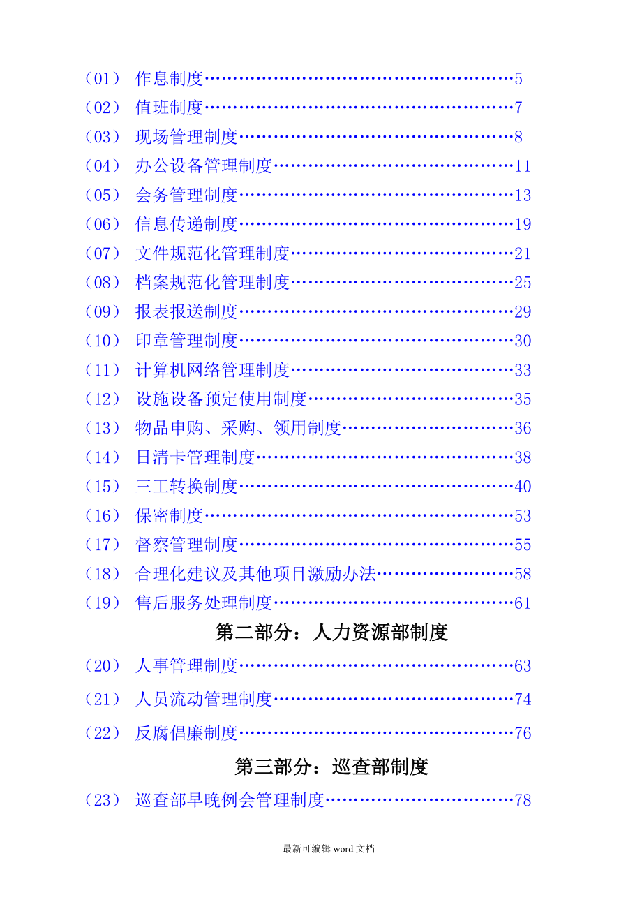 蒙牛公司制度汇编.doc_第2页