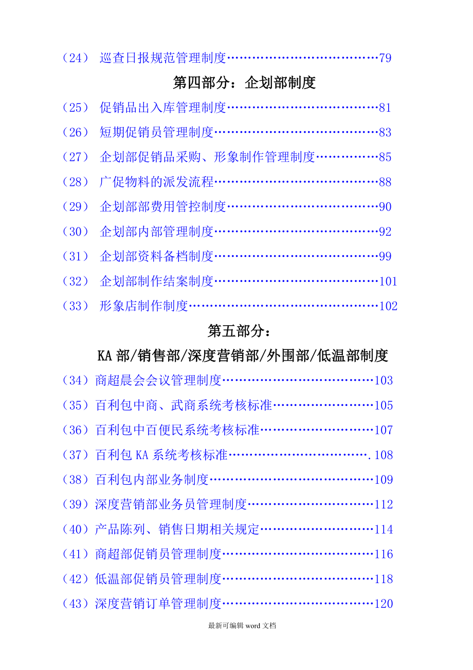 蒙牛公司制度汇编.doc_第3页