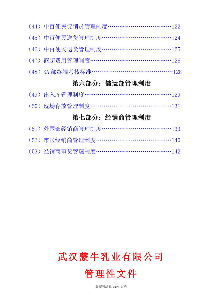 蒙牛公司制度汇编.doc_第4页