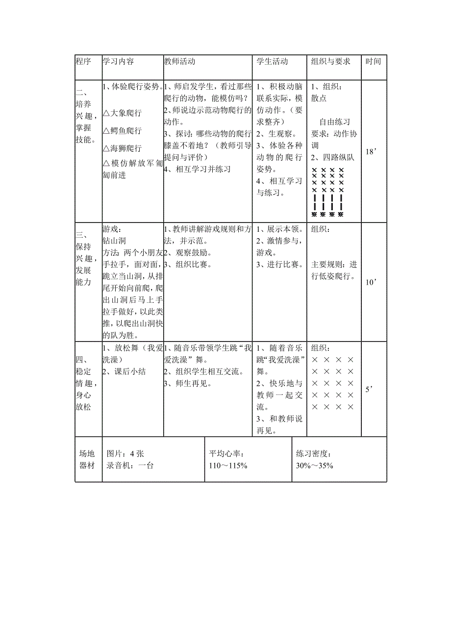 模仿动物爬行公开课_第2页