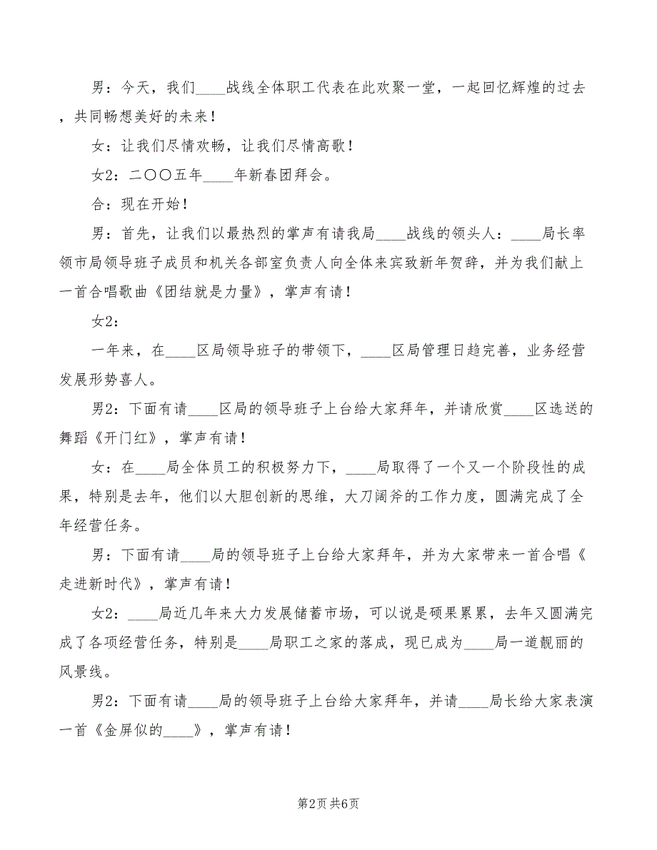 2022年机关新年晚会主持词模板_第2页