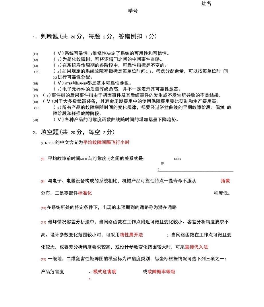 可靠性设计分析试题_第5页