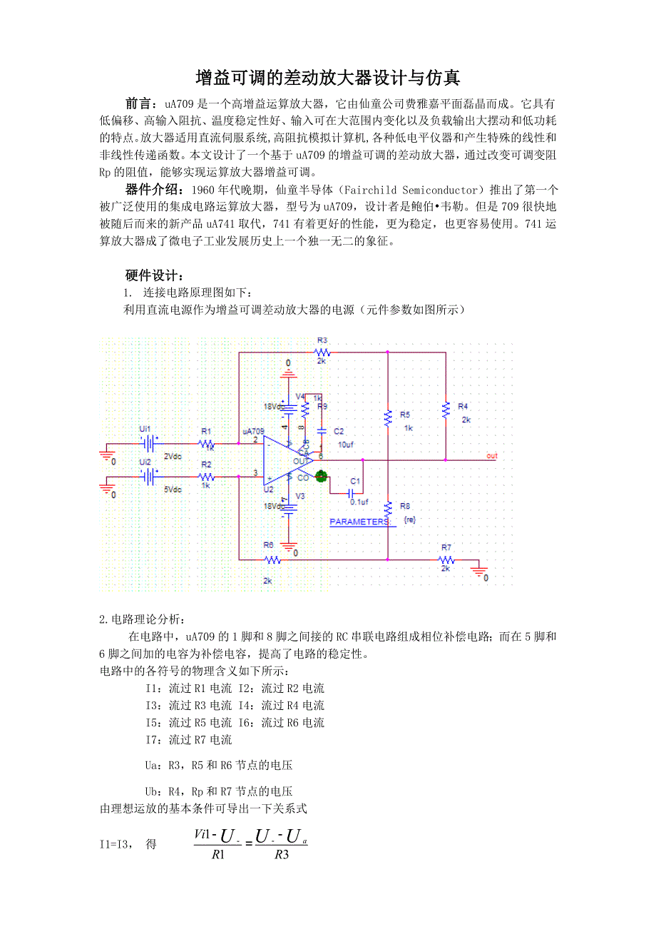 基于ua709的放大器设计_第1页