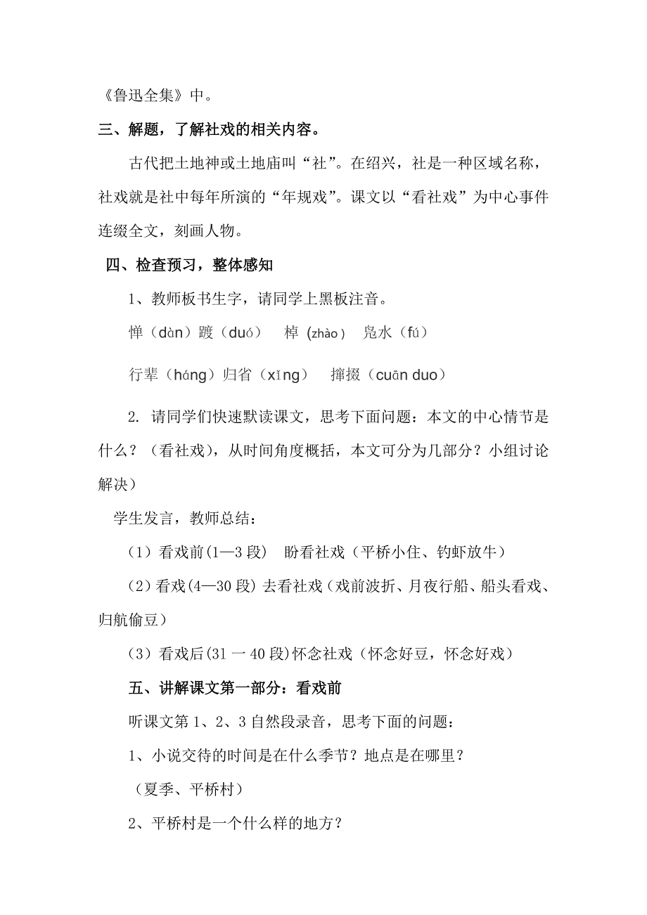 《社戏》的教学设计.docx_第2页