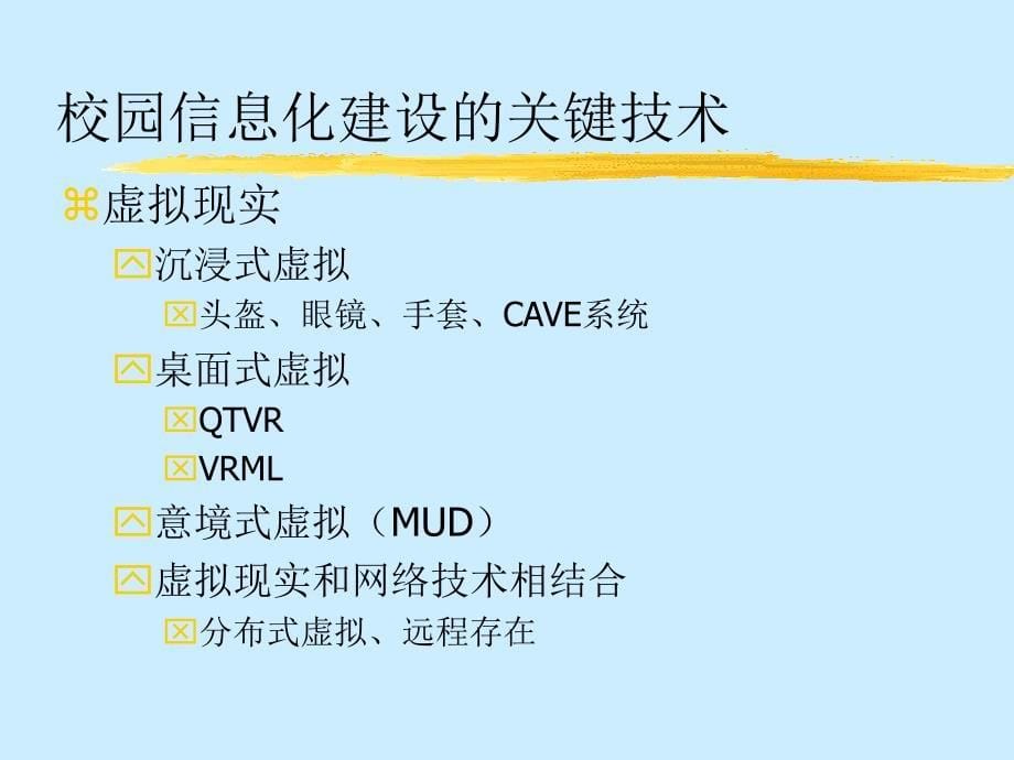 校园信息化应用系统简介_第5页