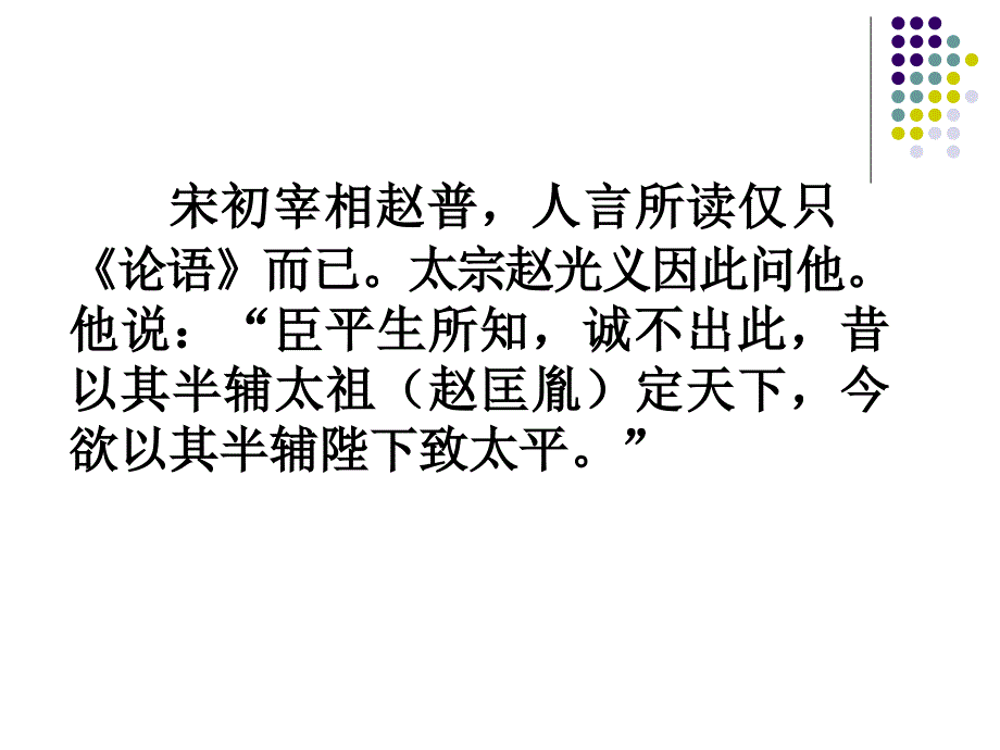 《论语》十则+_第3页