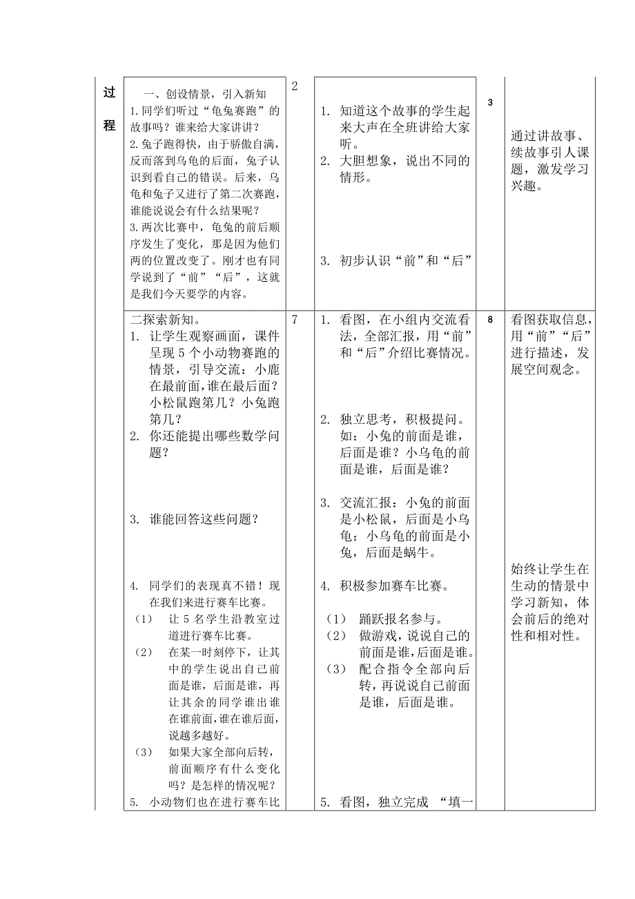 新圩中心小学前后.doc_第2页