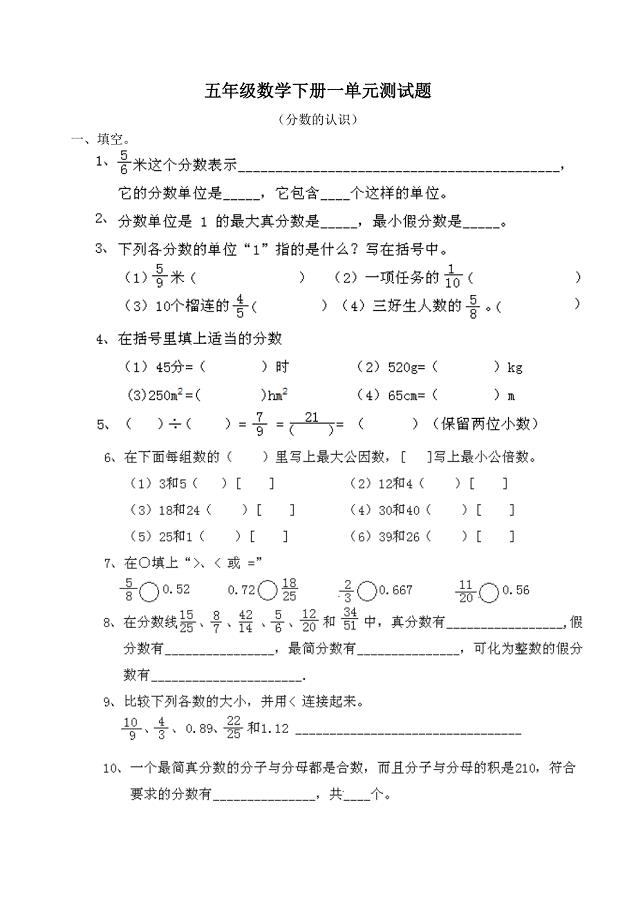 西師版小學(xué)五年級(jí)下冊(cè)各單元測(cè)試題.doc