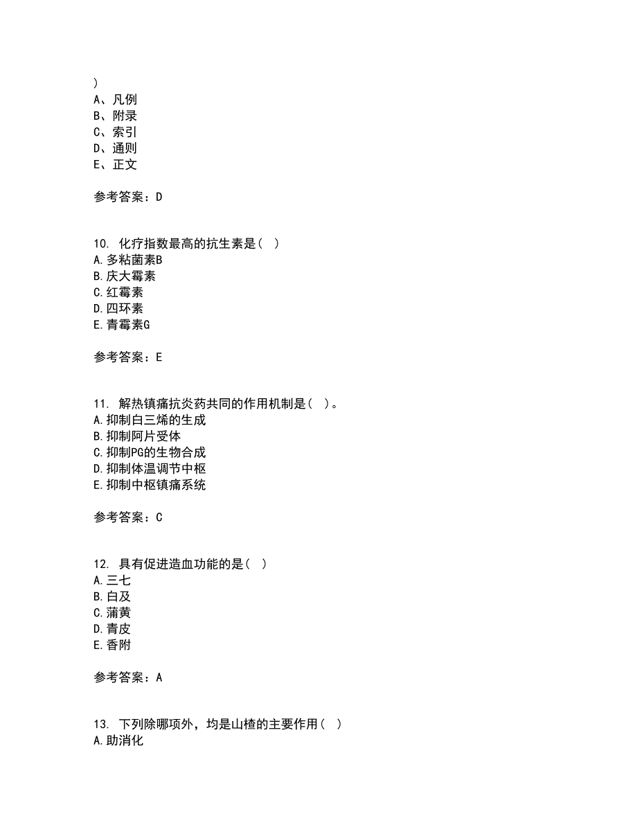 南开大学21春《药理学》在线作业二满分答案42_第3页