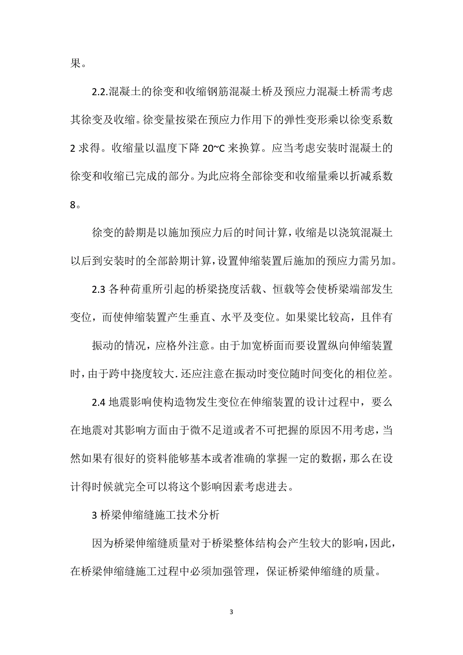 桥梁施工技术分析_第3页