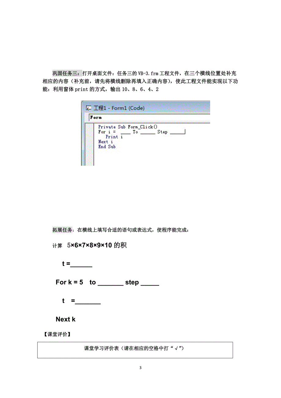 7.走进程序世界.docx_第3页