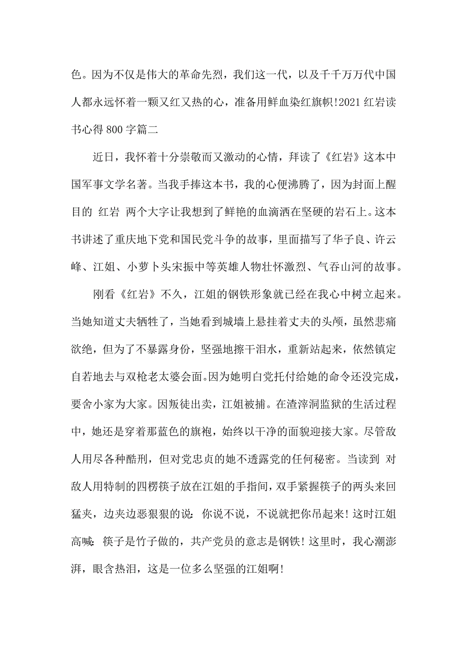 2021红岩读书心得800字.docx_第3页