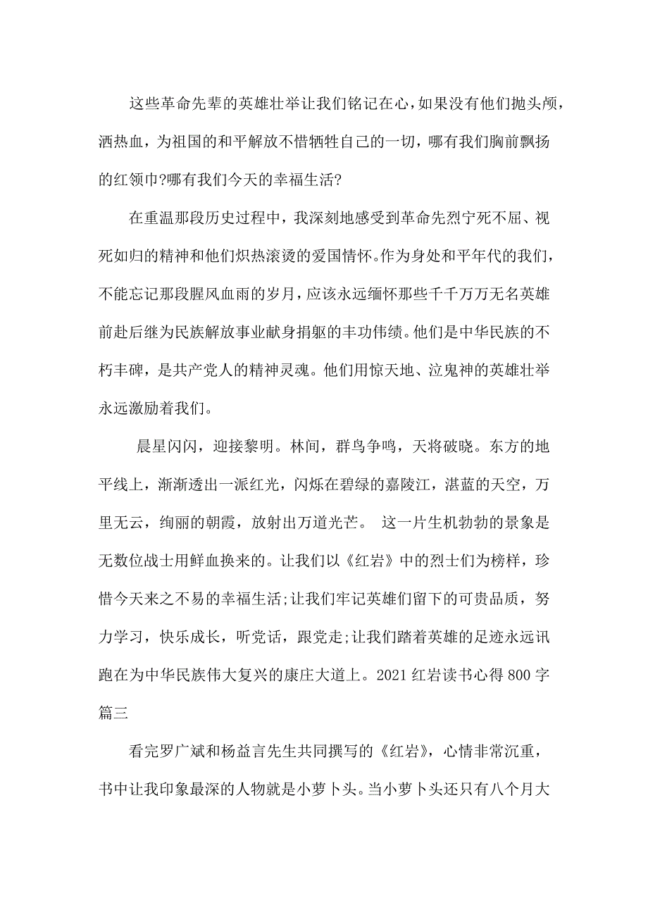 2021红岩读书心得800字.docx_第4页