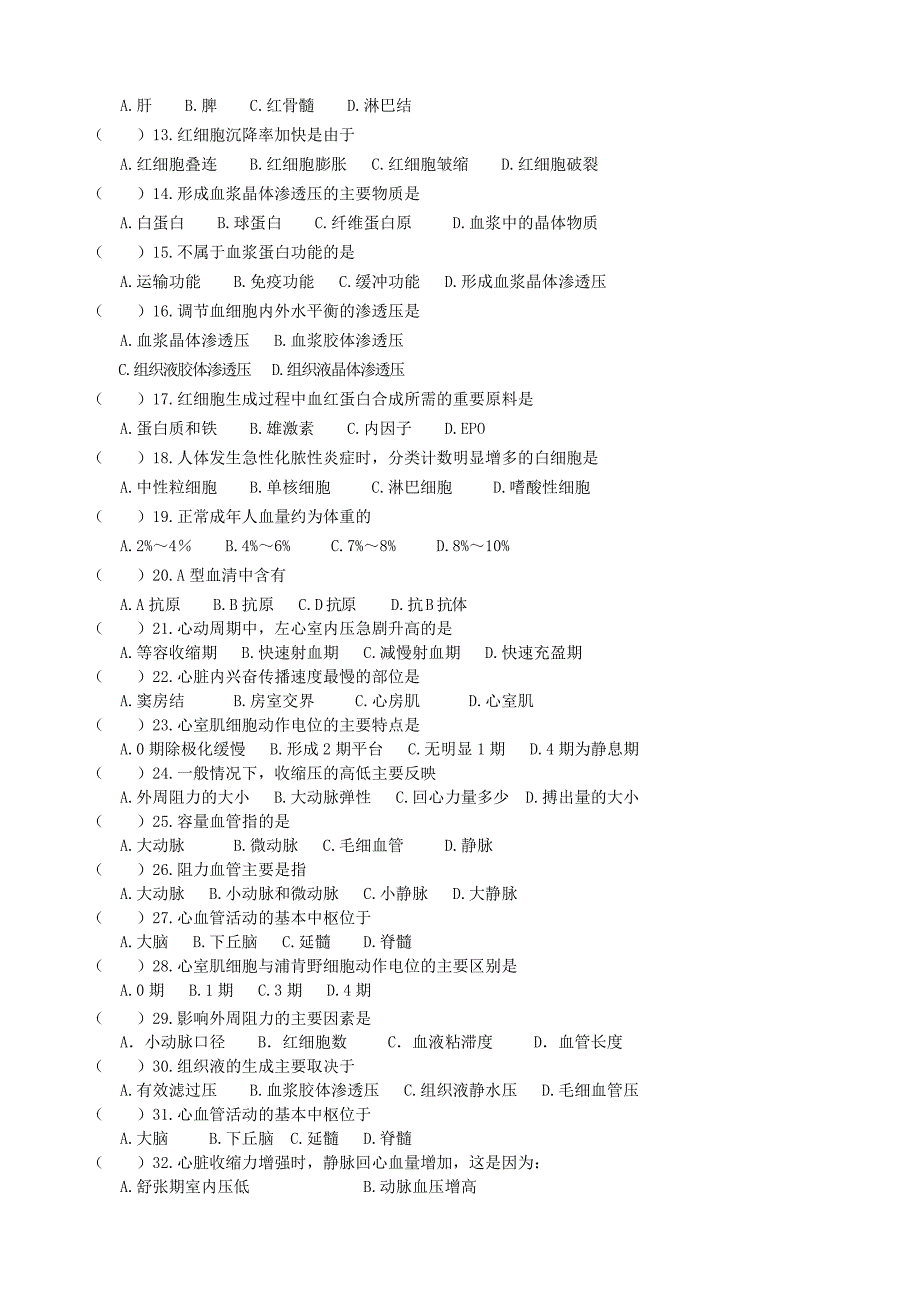 《生理学》作业题.doc_第2页