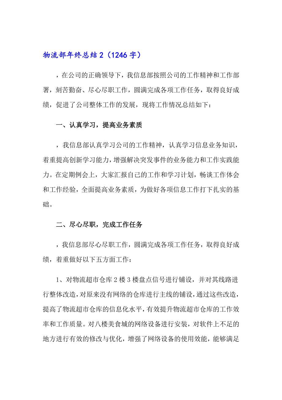 2023年物流部年终总结9篇_第3页