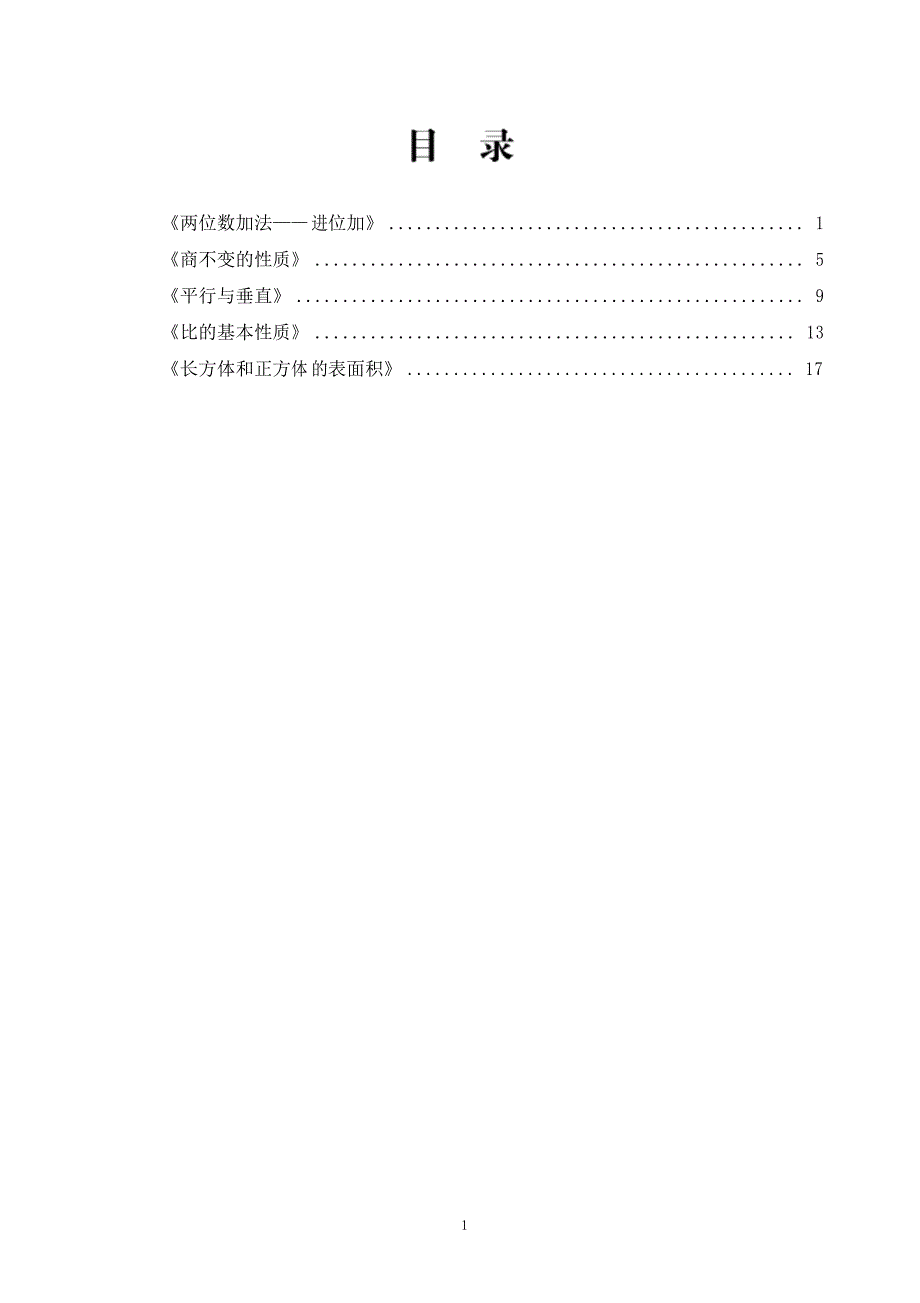 教师资格证面试-小学数学试讲示范讲义_第1页