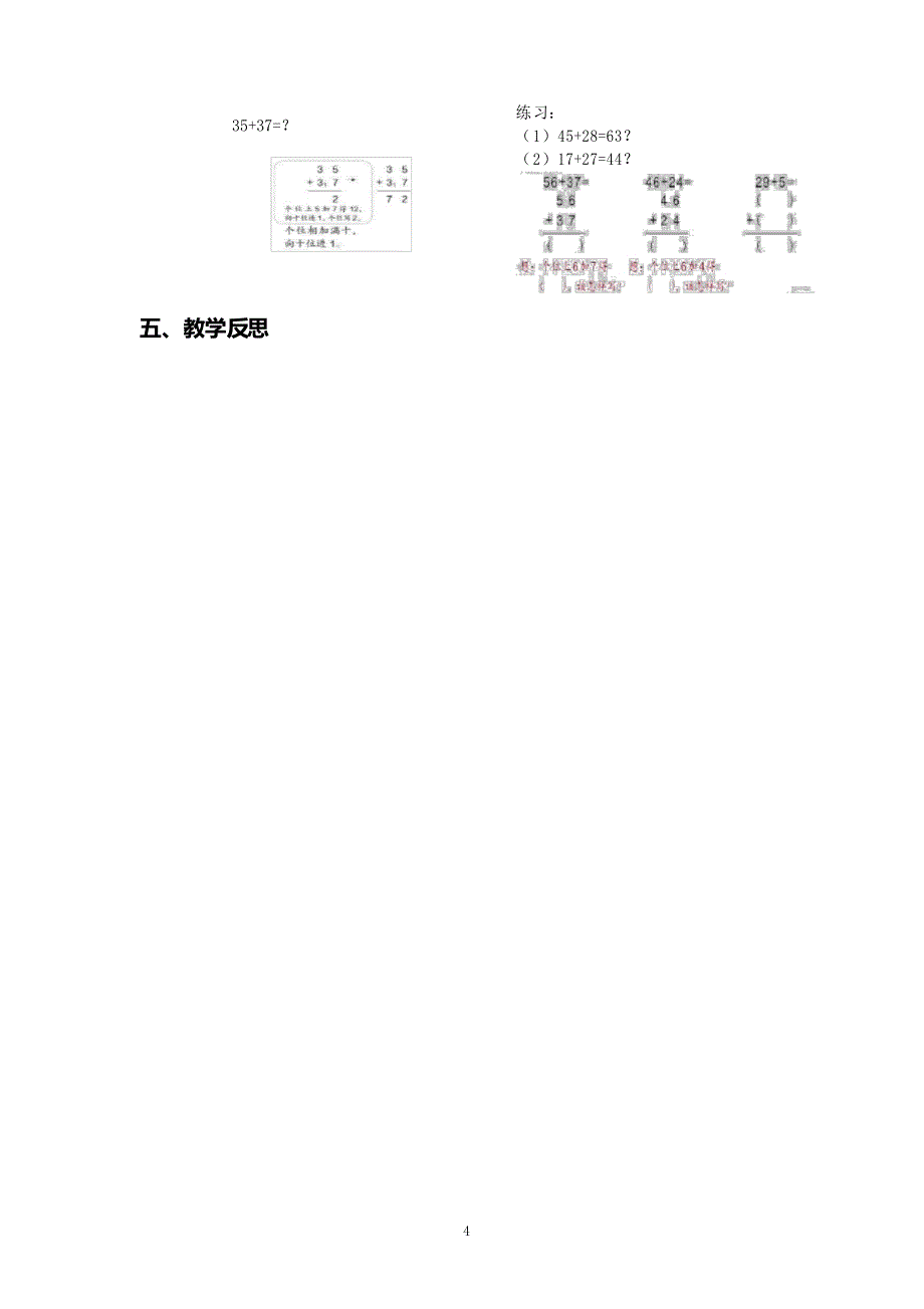 教师资格证面试-小学数学试讲示范讲义_第5页