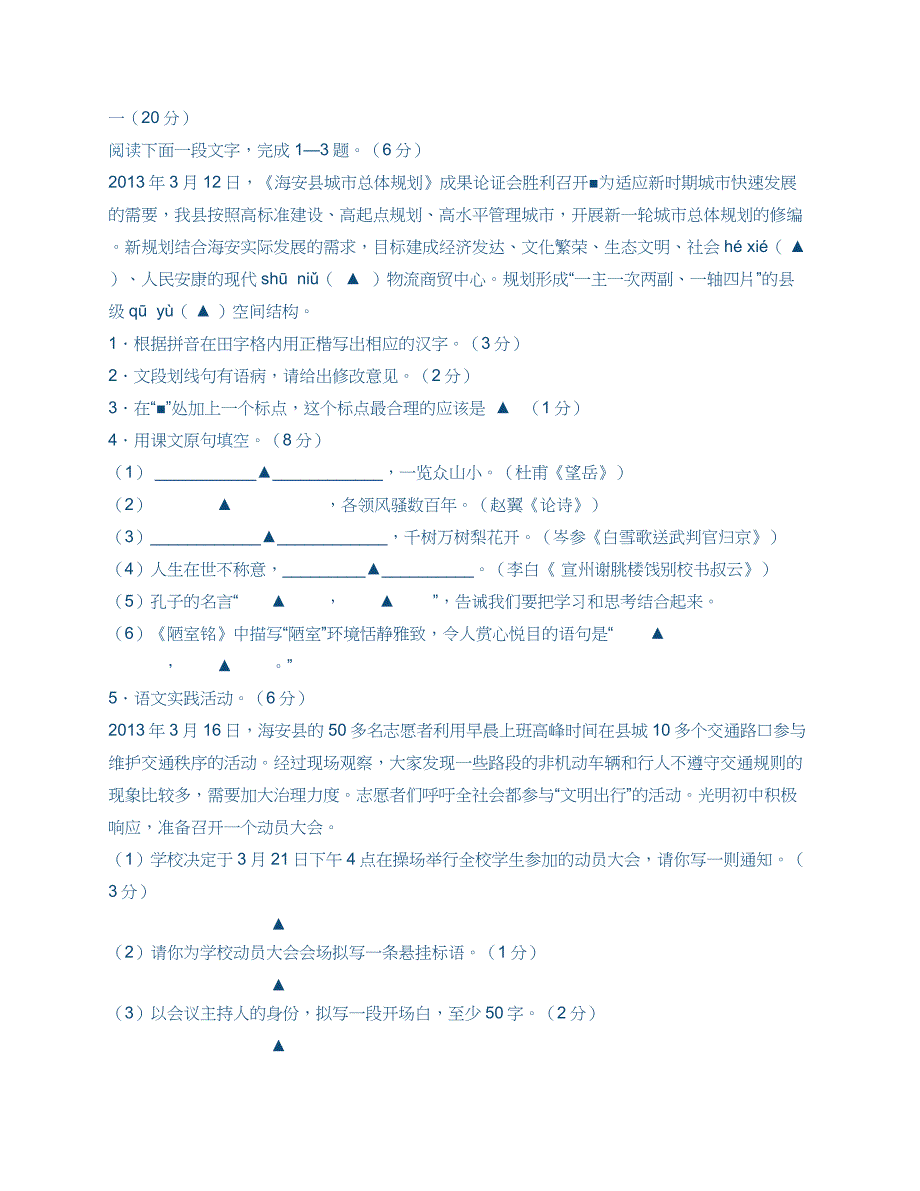 2013奉贤区中考语文二模答案_第1页