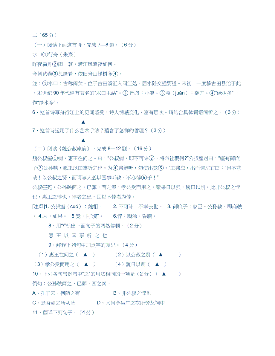 2013奉贤区中考语文二模答案_第2页