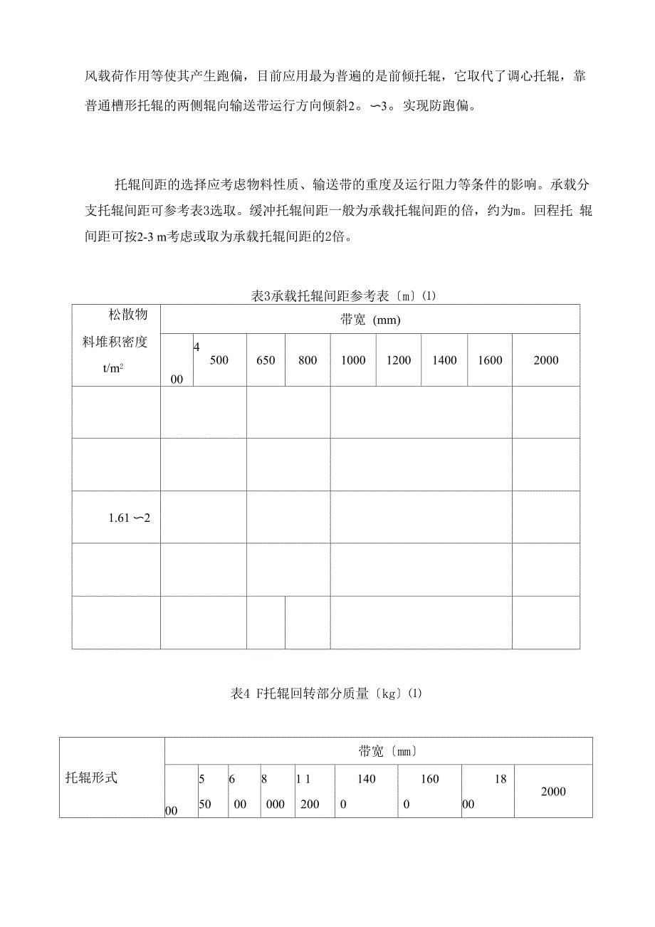 胶带输送机选型计算_第5页