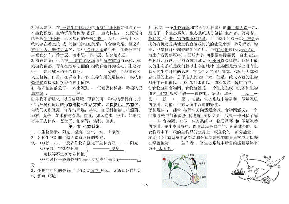 浙教版科学-九下各章基础知识_第3页