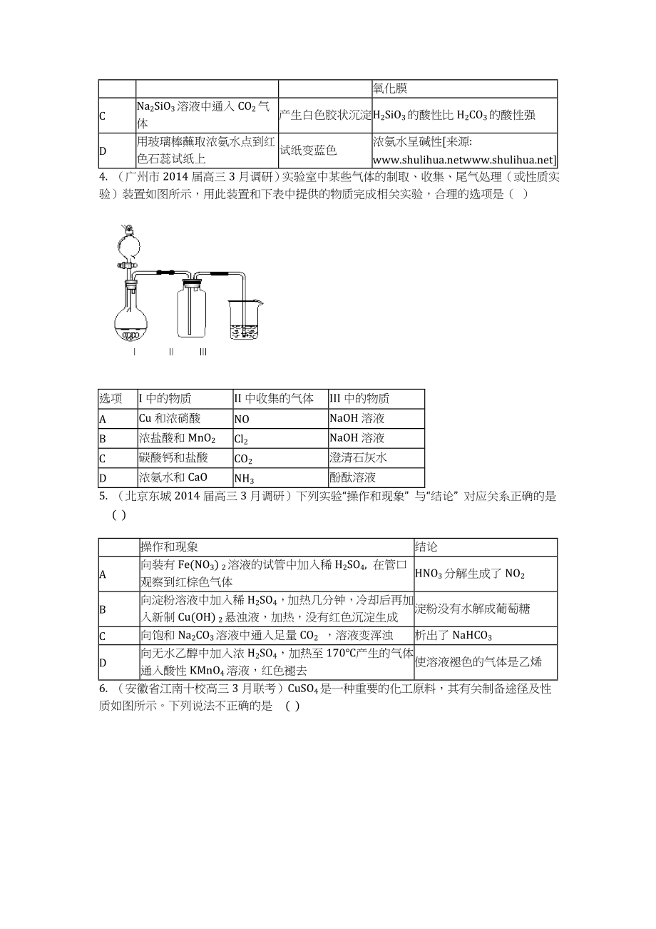 【新教材】高考化学三轮冲刺精品题库：氮及其化合物含答案_第2页