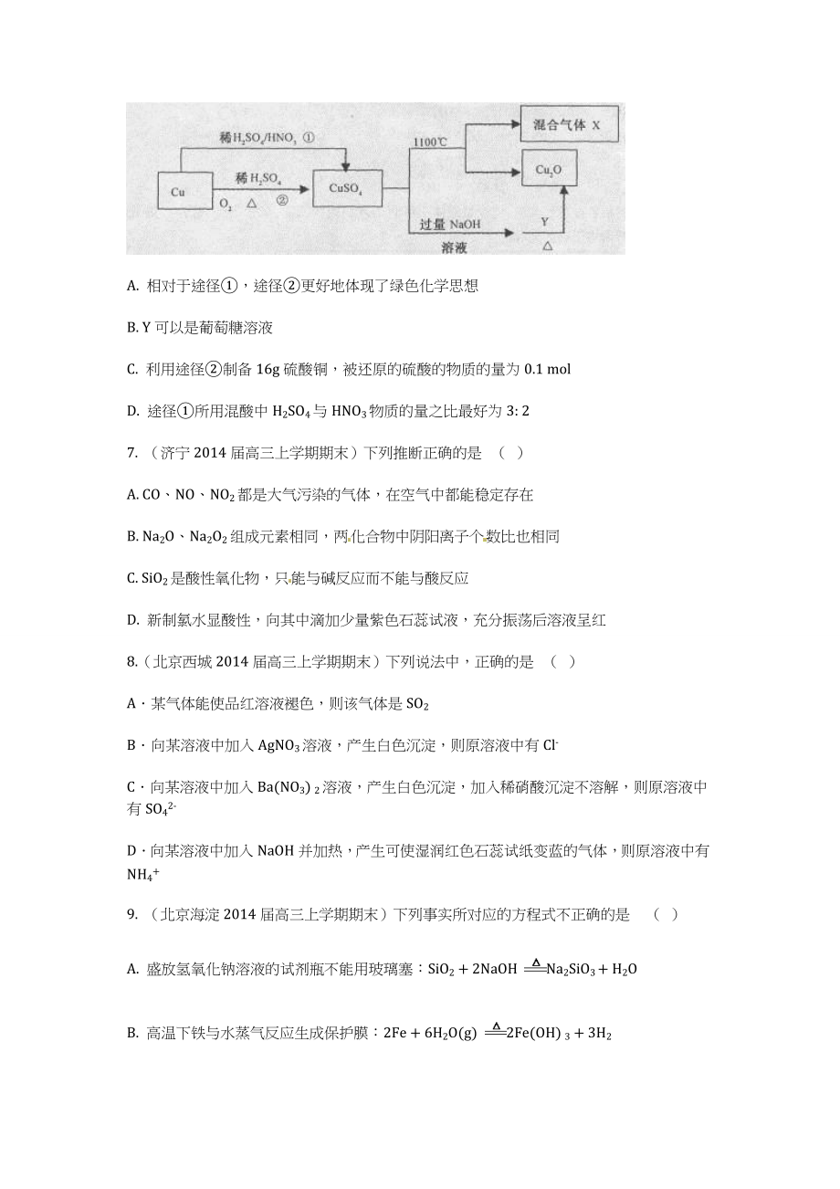 【新教材】高考化学三轮冲刺精品题库：氮及其化合物含答案_第3页