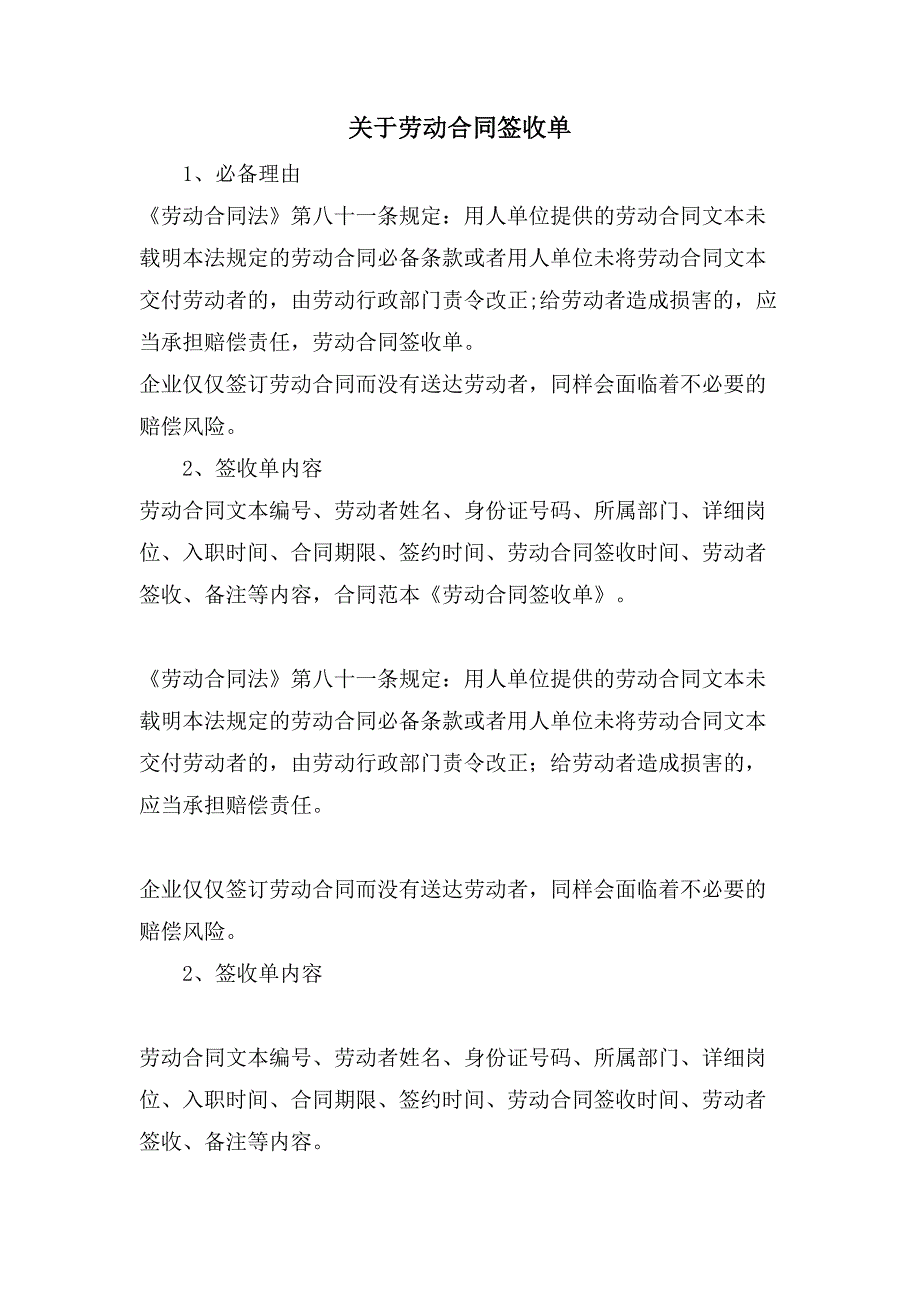 关于劳动合同签收单.doc_第1页