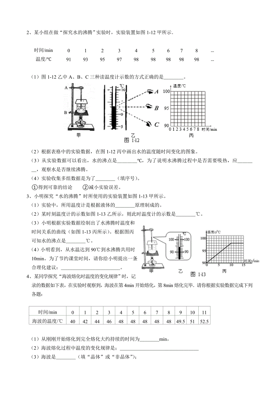 最新北师大版八年级物理上册单元测试题全套带答案;_第4页