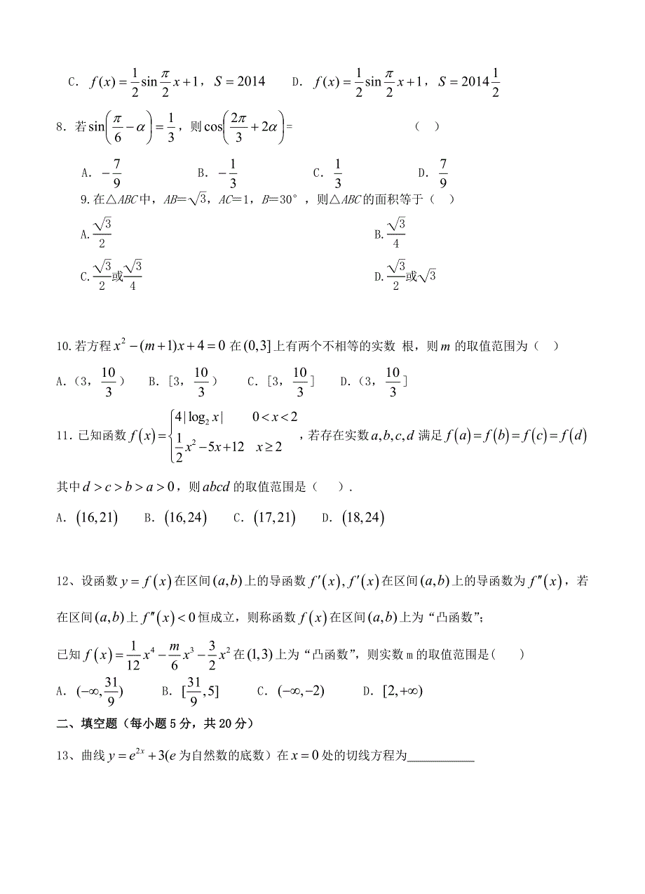 湖南省华容县高三“四校联考”第二次考试数学理试题含答案_第2页