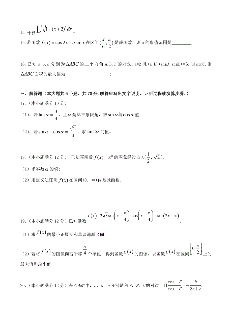 湖南省华容县高三“四校联考”第二次考试数学理试题含答案_第3页