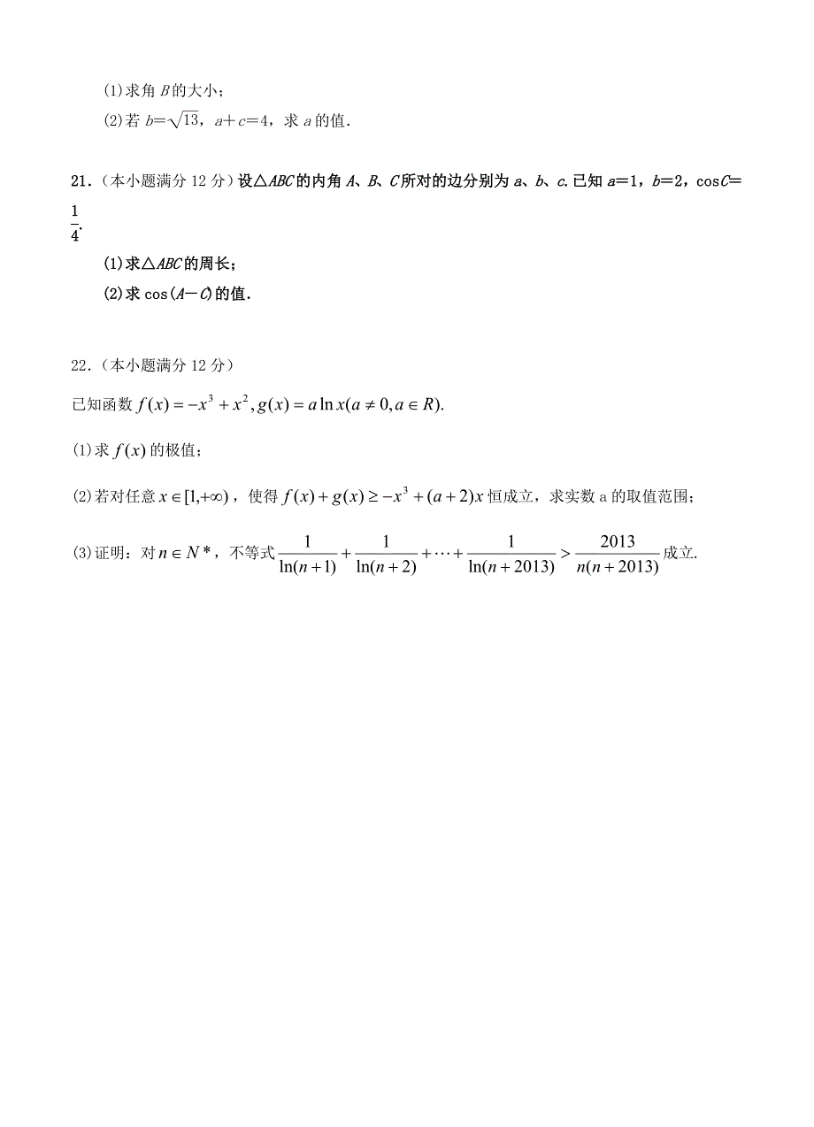 湖南省华容县高三“四校联考”第二次考试数学理试题含答案_第4页