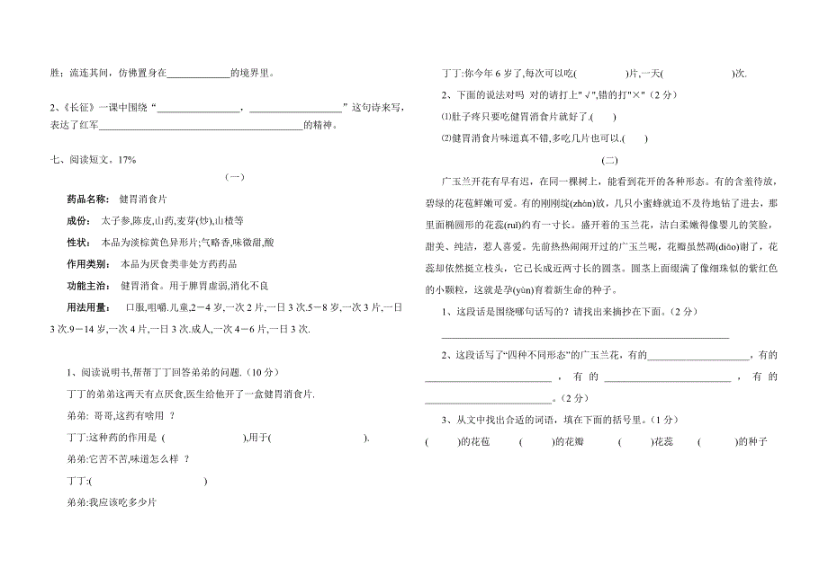 五年级上册第七单元练习卷_第2页