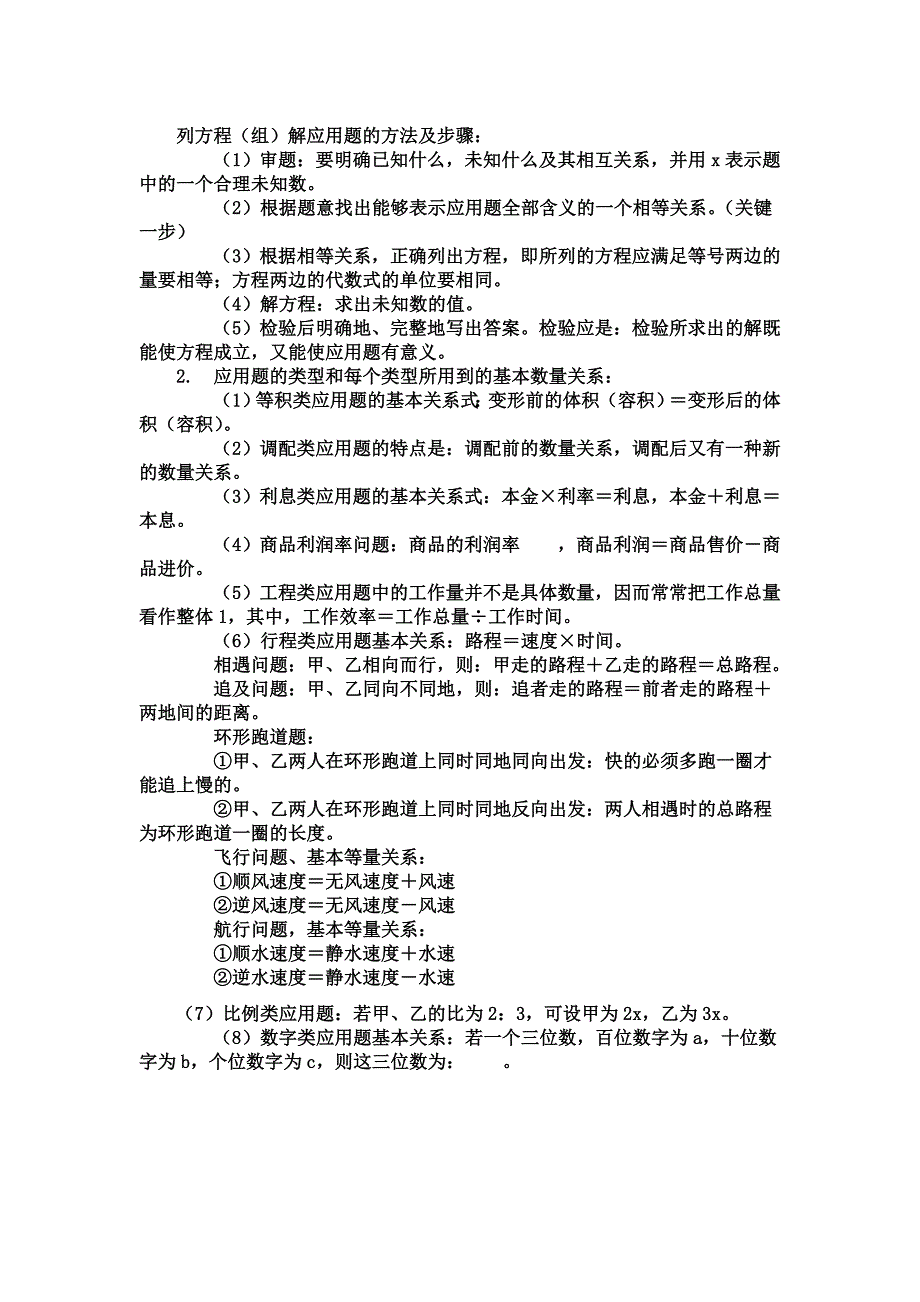 初一数学上册一元一次方程应用题总复习_第1页