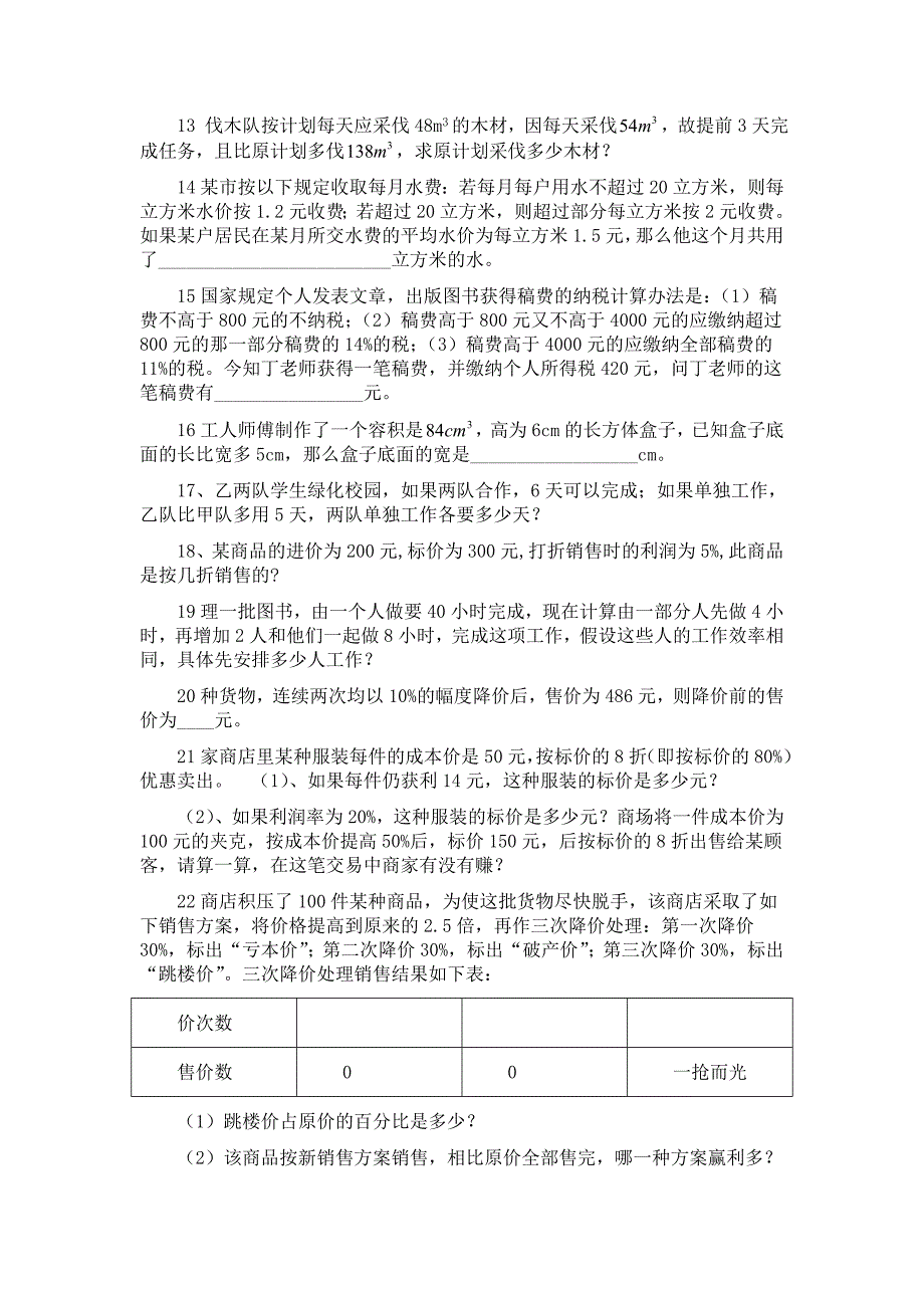 初一数学上册一元一次方程应用题总复习_第4页