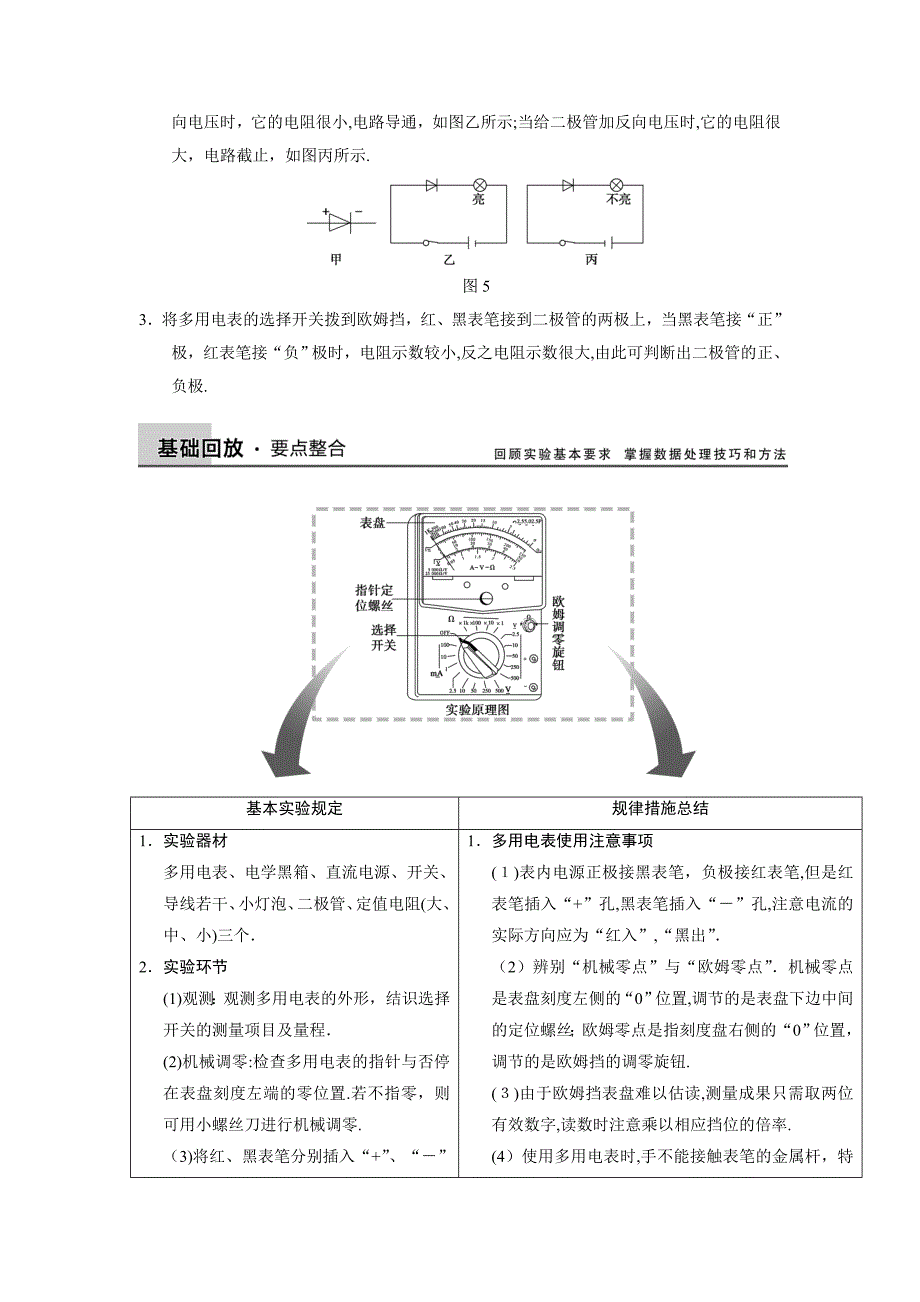 步步高2015高三物理(新课标)一轮讲义：实验10练习使用多用电表_第3页