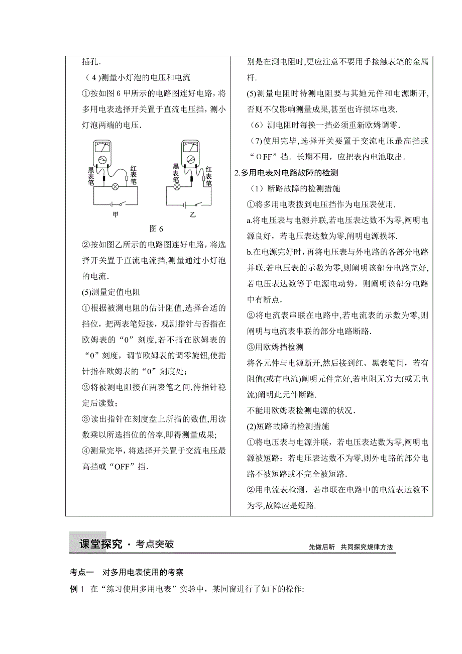 步步高2015高三物理(新课标)一轮讲义：实验10练习使用多用电表_第4页