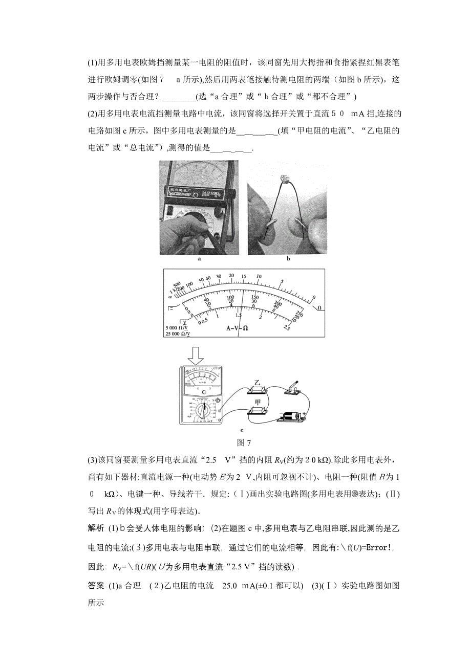 步步高2015高三物理(新课标)一轮讲义：实验10练习使用多用电表_第5页