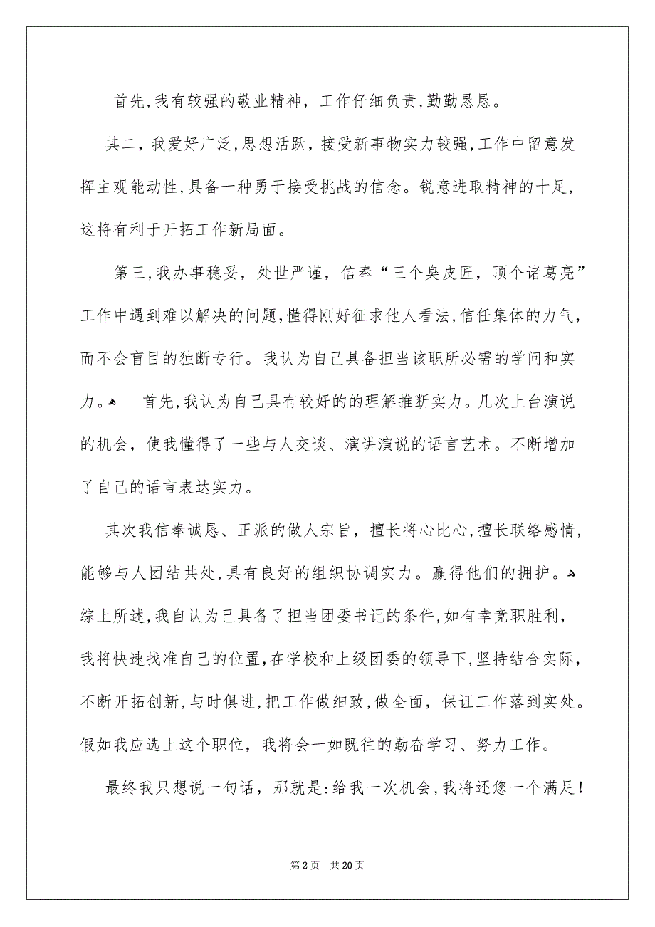 竞选班干部发言稿15篇_第2页