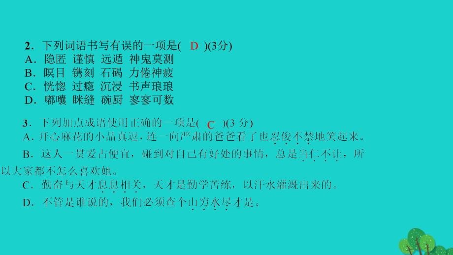 最新七年级语文上册单元清三课件语文版语文版初中七年级上册语文课件_第3页