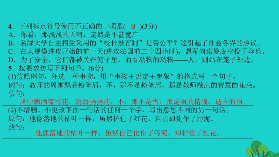 最新七年级语文上册单元清三课件语文版语文版初中七年级上册语文课件_第4页