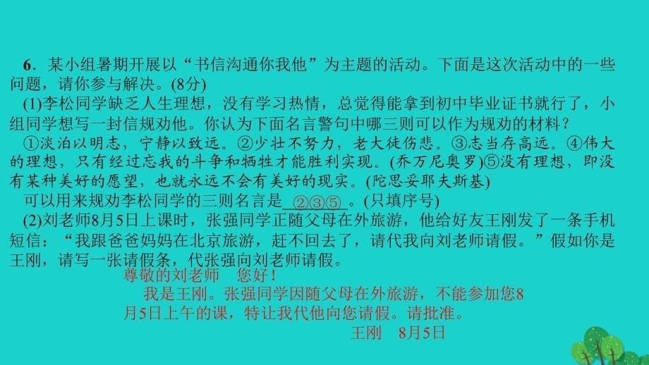 最新七年级语文上册单元清三课件语文版语文版初中七年级上册语文课件_第5页