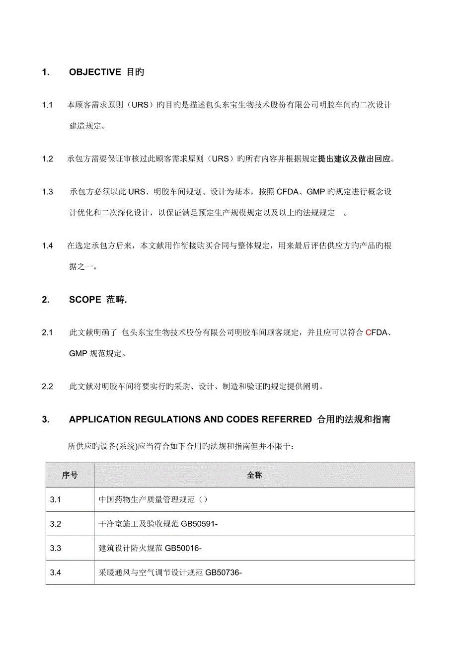 洁净安装工程URS_第3页