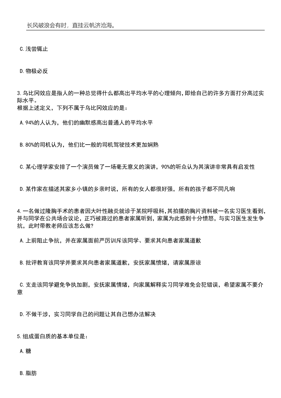 2023年05月2023年浙江绍兴市上虞人民医院医共体总院编外用工招考聘用笔试题库含答案解析_第2页