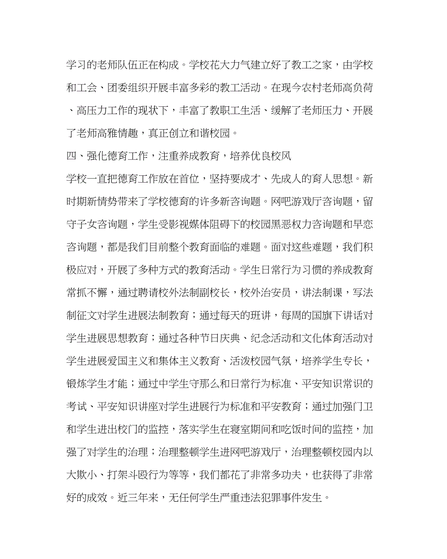 2023年校长办公室范文市级示范初中复查验收汇报提纲.docx_第4页