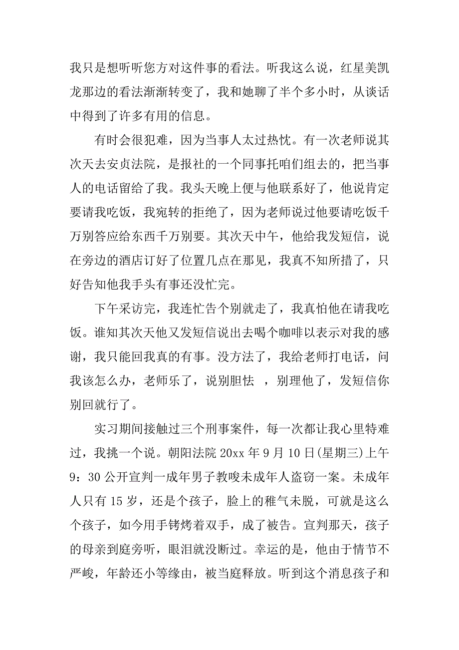 2023年关于新闻类实习报告6篇_第3页