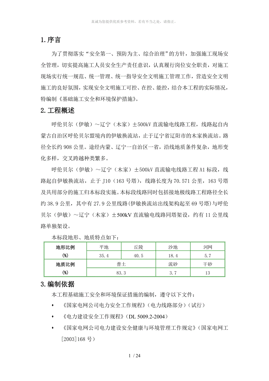 基础工程施工安全和环境保护措施_第3页